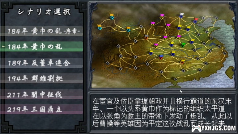 PSP三国将星传：中原之霸者[简繁修复最终版]-2013.1.28发布-图片2