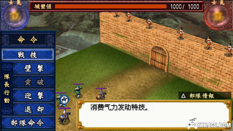 PSP三国将星传：中原之霸者[简繁修复最终版]-2013.1.28发布-图片6