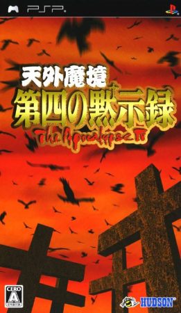 PSP天外魔境：第四默示录[简繁汉化1.0]-2020.8.14发布-图片1