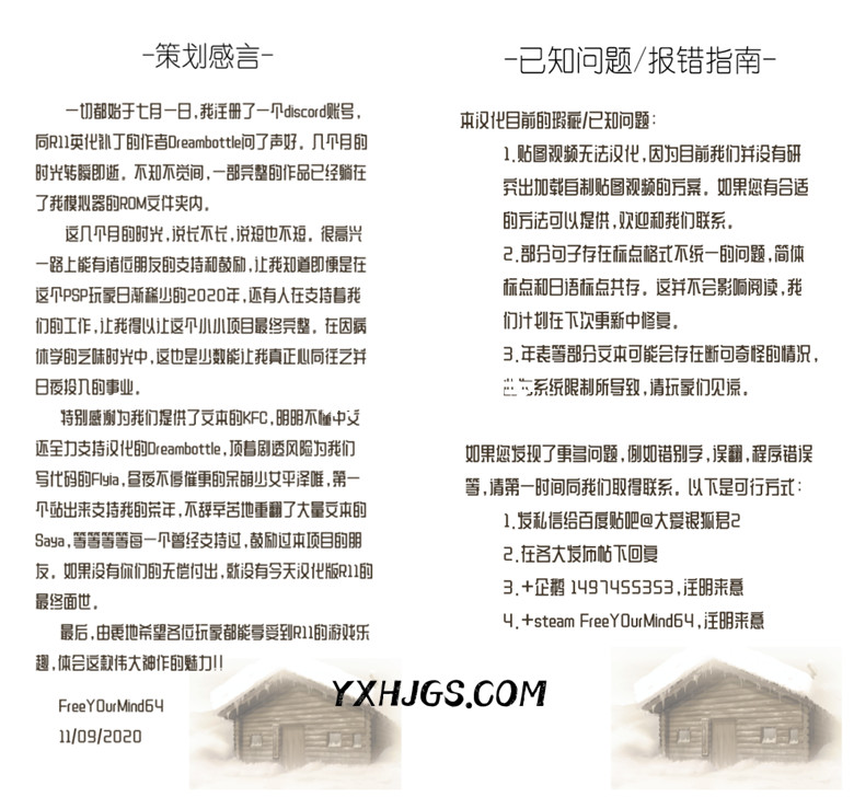 PSP-Remember11：无限轮回的时光[1.0完全汉化]-2020.11.11发布-图片2