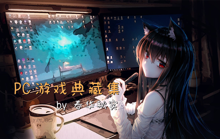 PC游戏典藏集|怀旧电脑单机整合-图片1