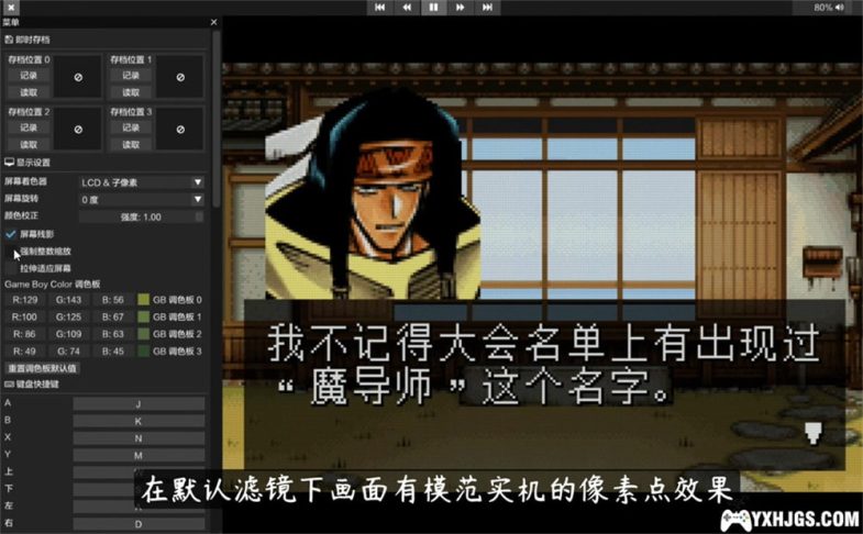 GBA新版模拟器SkyEmu[V3官中]，高精度画面-图片3