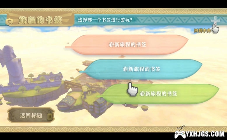 Wii塞尔达传说：天空之剑[官中移植]|附攻略-2023.2.26更新-图片3