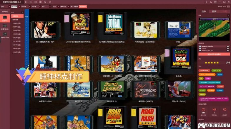 精整：世嘉MD完全典藏版1.0，豪门暮色-图片5