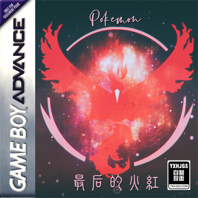GBA口袋妖怪：最后的火红4.0.3[汉化]|附VC-2022.12.24发布-图片1