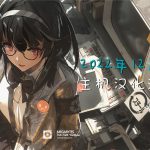 2022年12月|主机汉化游戏视频汇总