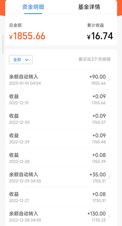 2024年3月｜社区基金余额公布-图片28