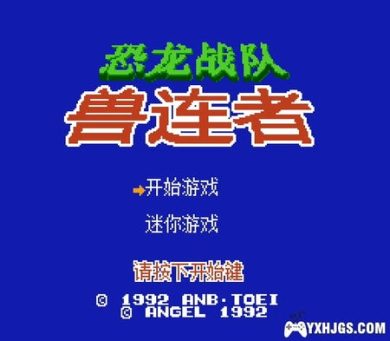 FC恐龙战队：兽连者[汉化&Hack]-2023.1.6更新-图片2