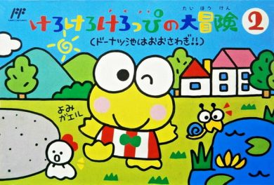 FC大眼蛙大冒险2