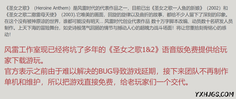 PC圣女之歌1&2官方语音免费版-图片2