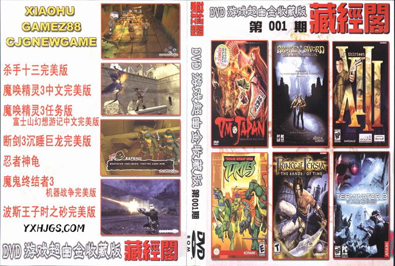 启蒙游戏的功臣，还是毁掉市场的罪魁祸首——藏经阁系列合集（重新整理中。。）-图片2