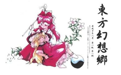 东方Project系列汉化游戏，幻想乡少女集结-图片5