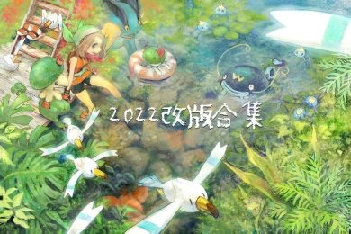 GBA口袋妖怪改版|2022年度中文合集30款