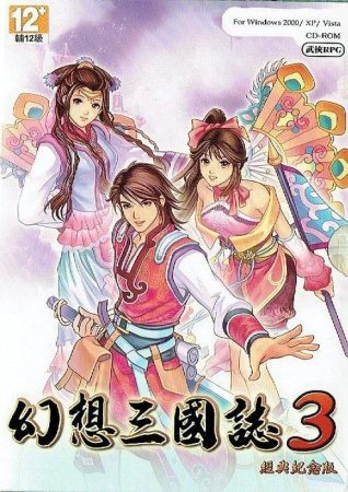 PC幻想三国志系列合集-图片11