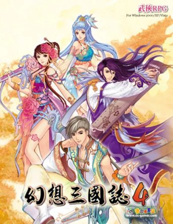 PC幻想三国志系列合集-图片15