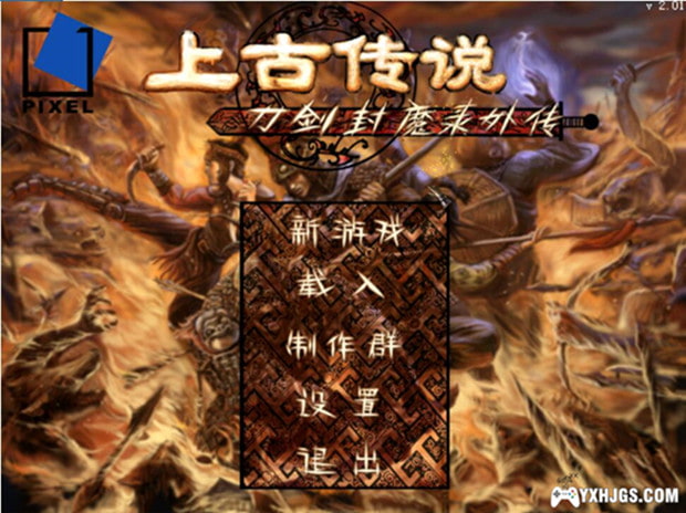 PC刀剑封魔录+上古传说 高清典藏合集 下载｜全攻略＋MOD+修改器存档＋音乐设定集-图片3