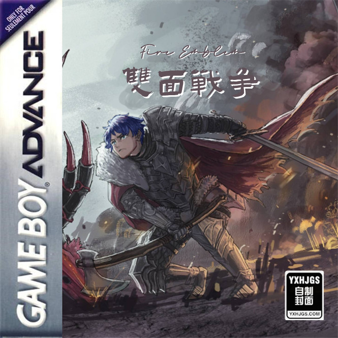 GBA火焰纹章：双面战争[汉化最终版]|附CIA+攻略-2023.1.13发布-图片1
