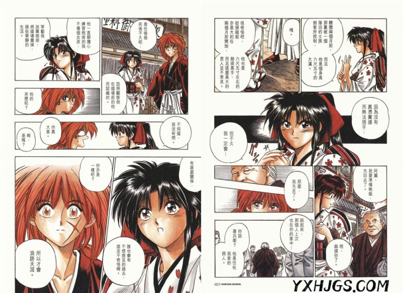 漫画：浪客剑心完全版[22卷&番外篇]-PDF+MOBI-图片2