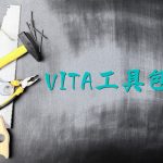 PSVITA工具箱2-1.08版本