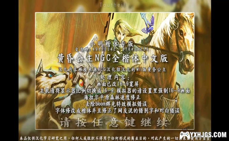 NGC塞尔达传说：黄昏公主[宽屏楷体修正版]|附高清纹理包+攻略-2020.9.6发布-图片2