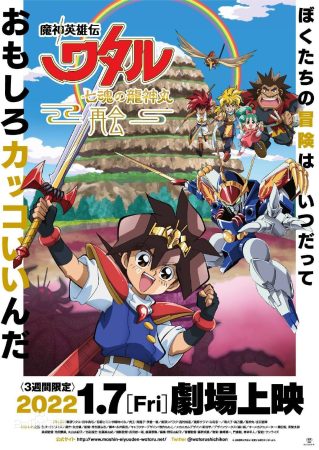 魔神英雄传（魔神英雄伝ワタル）（更新全156集，H265压制版本）[已修复下载链接]-图片14