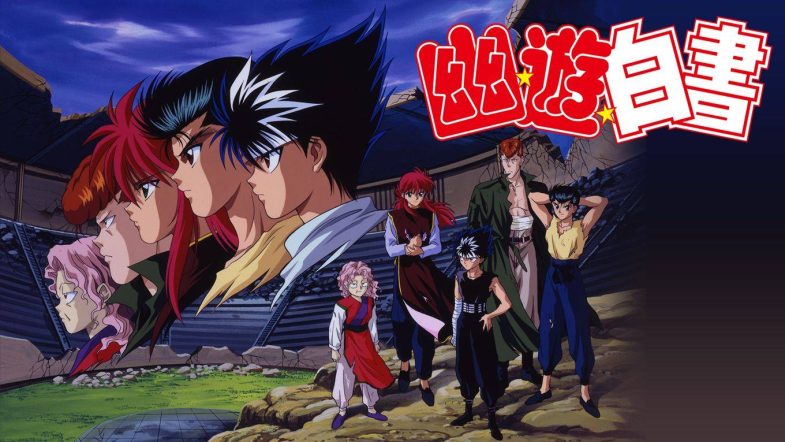 幽游白书（幽☆遊☆白書）（全112集，H265压制版本）[更新下载链接]-图片1