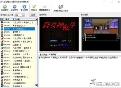 U盘超任SFC游戏全集|软件整合-图片2