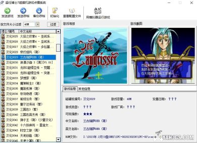 U盘超任SFC游戏全集|软件整合-图片3