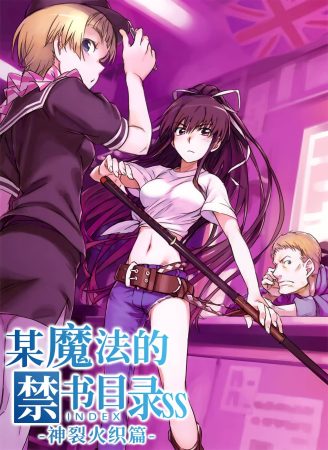 魔法与科学交织之时，故事将就此展开《魔法禁书目录》系列作品集-图片7