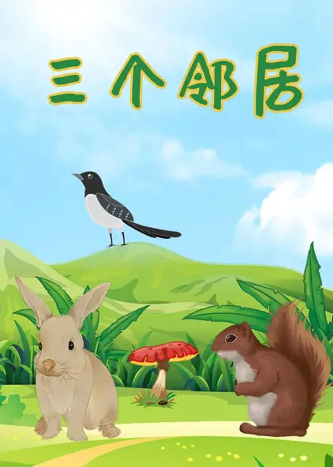 中国美术动画的天花板——上海美术电影制片厂（更新至1958.为了孩子们）-图片22