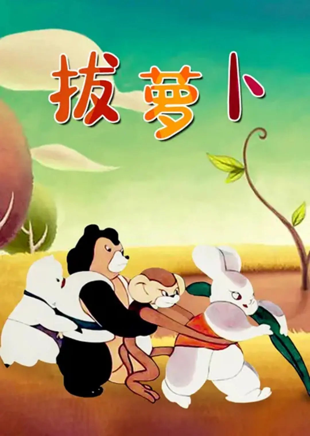 中国美术动画的天花板——上海美术电影制片厂（更新至1958.为了孩子们）-图片25