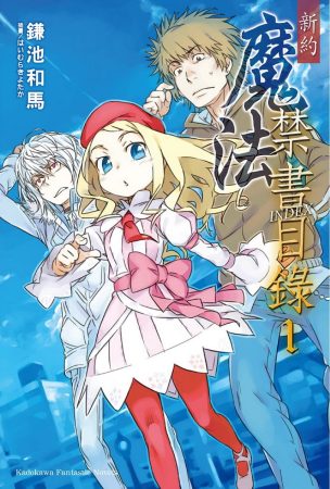 魔法与科学交织之时，故事将就此展开《魔法禁书目录》系列作品集-图片17