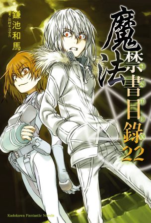 魔法与科学交织之时，故事将就此展开《魔法禁书目录》系列作品集-图片10