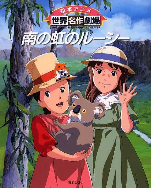 世界名作剧场（せかいめいさくげきじょう）（已更新：爱少女波丽安娜物语）-图片10