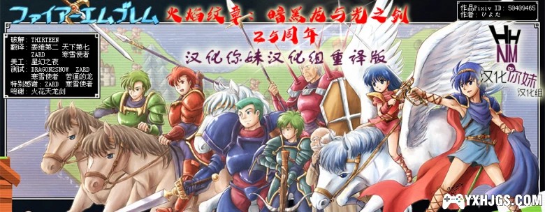 FC火焰纹章：暗黑龙与光之剑重译版&外传索菲亚复苏2020汉化版|附CIA-2021.9.14更新-图片2