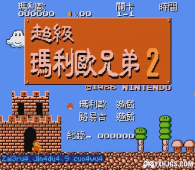 FC超级马里奥兄弟2[简繁大字体汉化]|附CIA-2023.3.2更新-图片2