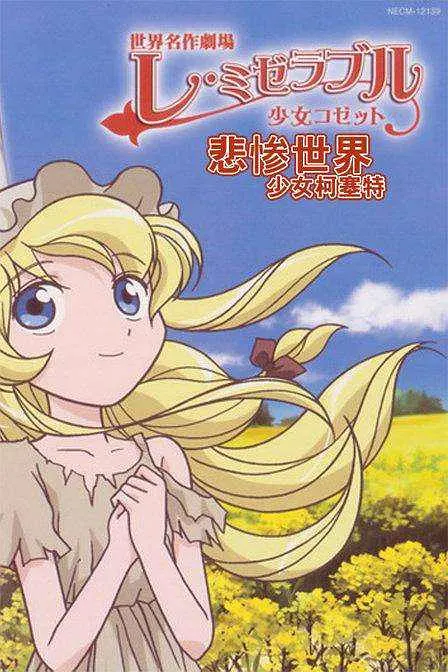 世界名作剧场（せかいめいさくげきじょう）（已更新：爱少女波丽安娜物语）-图片28