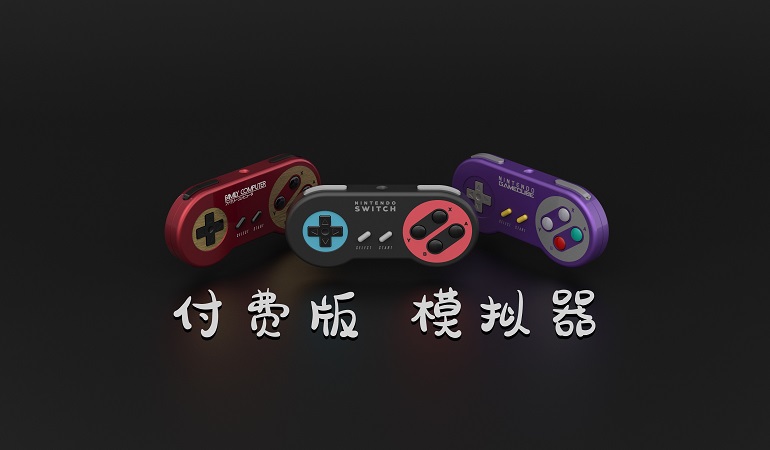 安卓端PSP&GBA&NDS|付费模拟器分享-图片1