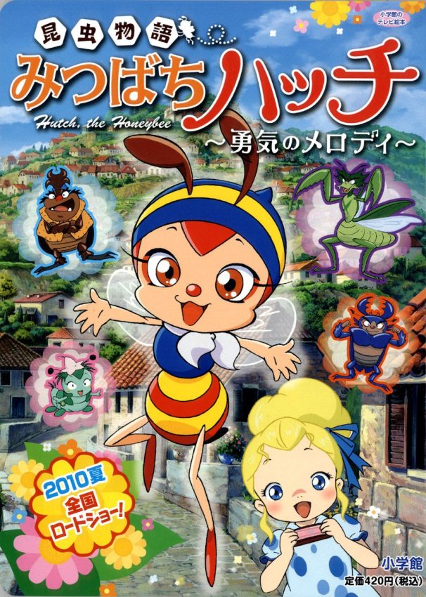 小蜜蜂寻亲记（昆虫物語 みなしごハッチ）[已修复下载链接]-图片10