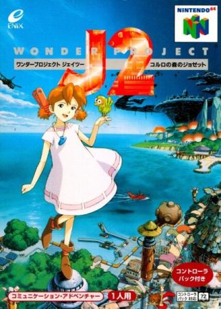 N64神奇计划J2