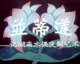 中国美术动画的天花板——上海美术电影制片厂（更新至1958.为了孩子们）-图片28