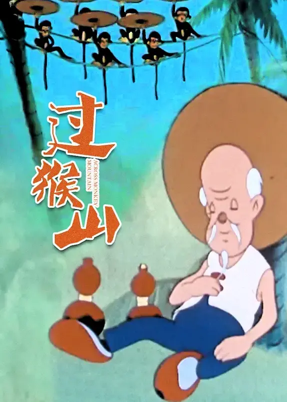 中国美术动画的天花板——上海美术电影制片厂（更新至1958.为了孩子们）-图片30