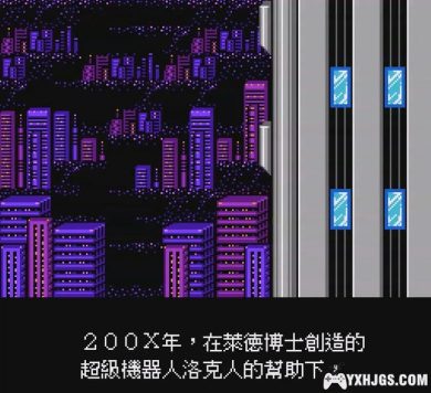 FC洛克人2：威利博士之迷[简繁大字体V2&Hack]｜附金手指+CIA格式-2023.3.22更新-图片3