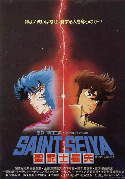 圣斗士星矢（聖闘士星矢）（更新至：黄金魂）[修复下载链接]-图片23