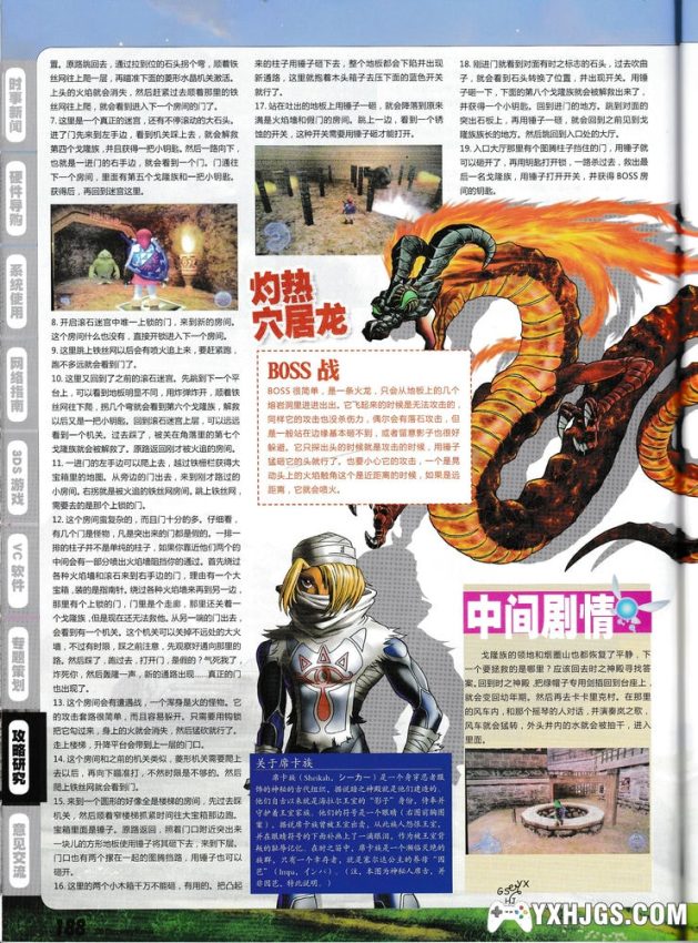 杂志：塞尔达传说系列 PDF攻略合集 60本-图片2