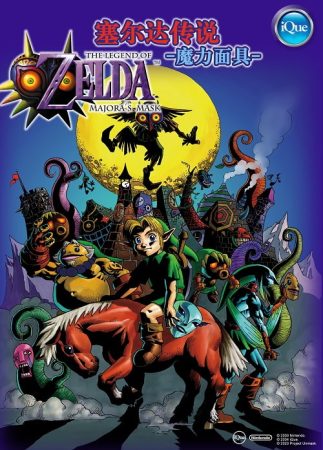 N64塞尔达传说：魔力面具[神游修复]|高清纹理-2023.4.1发布-图片1