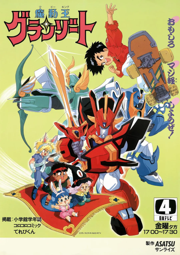 光能使者（魔動王グランゾート）[更新下载链接]-图片2