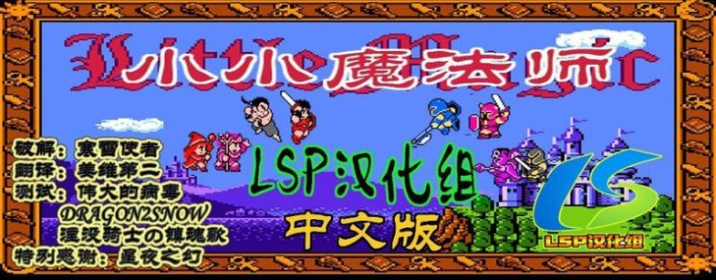 FC小小魔法师[汉化]|附CIA-2023.5.2发布-图片2