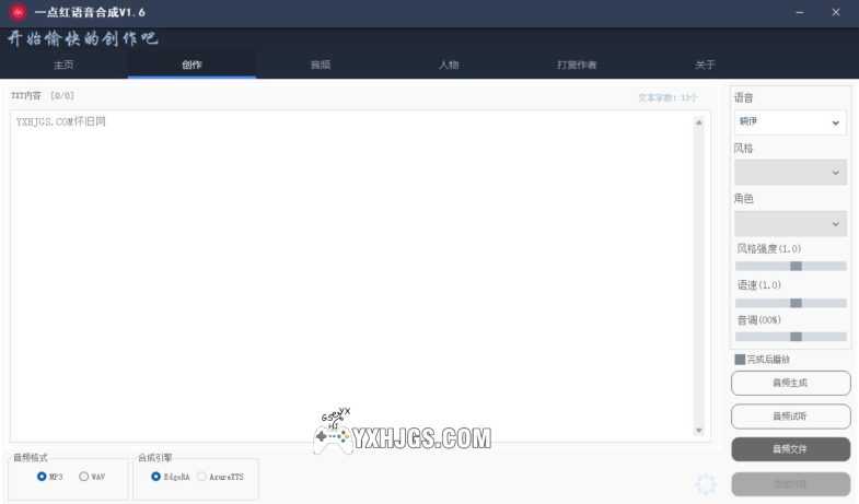 微软AI语音，好用的集成软件分享-图片1