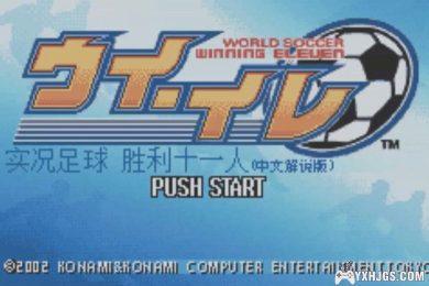 GBA实况足球[中文解说修正版]|附CIA-2023.5.23发布-图片2